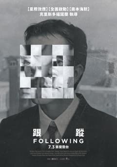 跟蹤