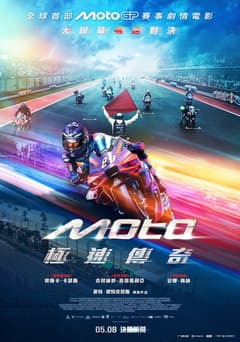 Moto極速傳奇