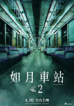 如月車站2
