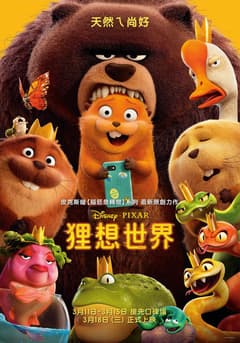 狸想世界