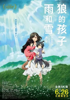 狼的孩子雨和雪 全新4K版