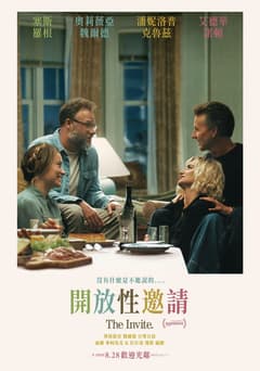 開放性邀請