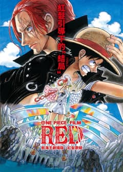 航海王劇場版：紅髮歌姬