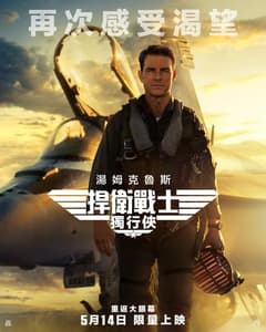 捍衛戰士: 獨行俠 特別場