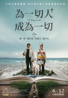 為一切人，成為一切