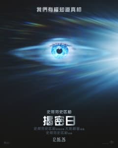 揭密日