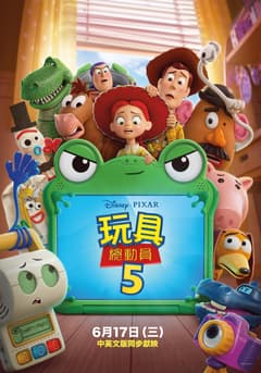 玩具總動員5