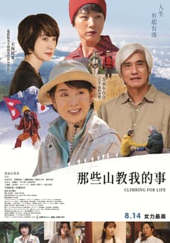 那些山教我的事