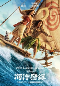 海洋奇緣（真人版）