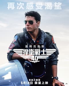捍衛戰士 特別場