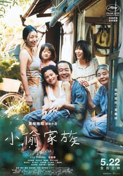 小偷家族