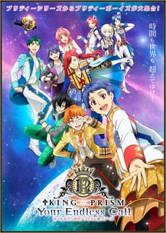 星光王子 Your Endless Call 一起閃耀！