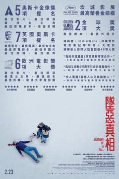 墜惡真相