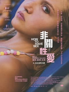 非關性愛