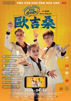 NO_GOOD！歐吉桑