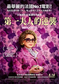 第一夫人的逆襲