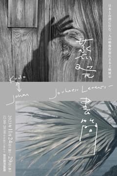 蒸發書簡