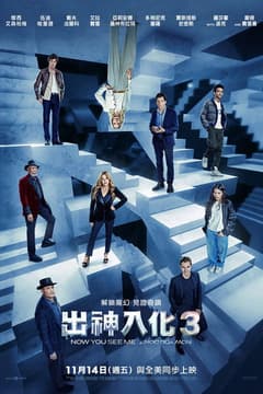 出神入化3