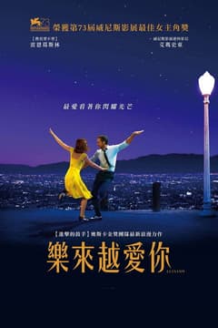 樂來越愛你