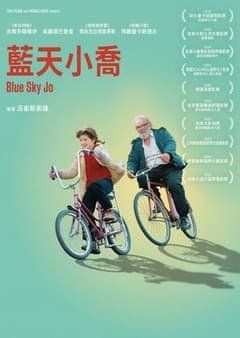 藍天小喬