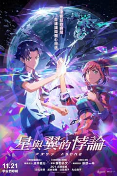 星與翼的悖論