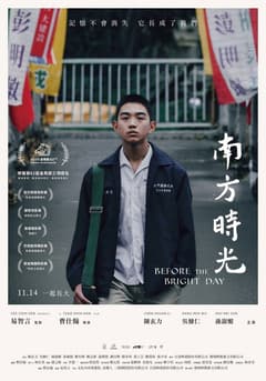 南方時光