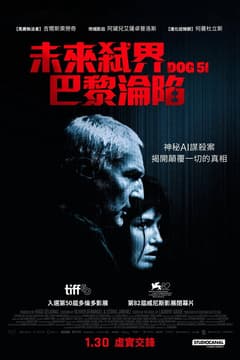 未來弒界：巴黎淪陷