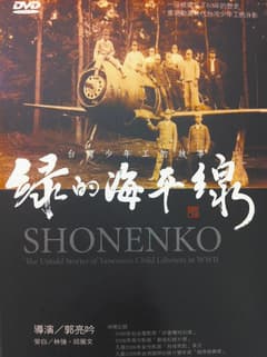 綠的海平線