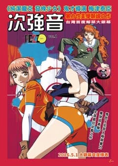 MEZZO Forte次強音