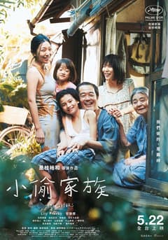 小偷家族(2026)
