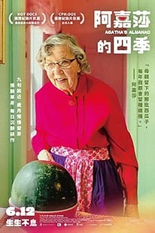 阿嘉莎的四季