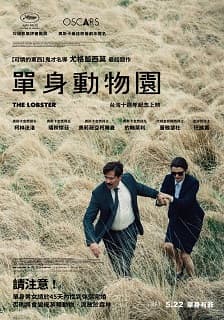 單身動物園 台灣10周年紀念上映