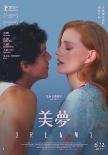 美夢