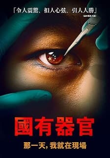 國有器官