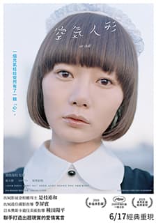 空氣人形