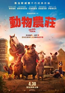 動物農莊 (中文發音中文字幕)