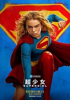 超少女6.10(三)起
