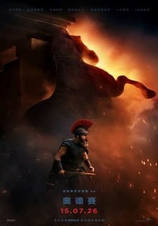 《奧德賽》IMAX 首日首場限定