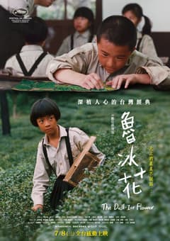 魯冰花 數位修復版
