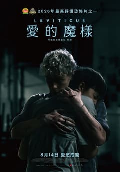 愛的魔樣