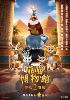 喵喵博物館2:埃及寶藏