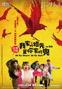 怎麼可能我家的祖先是你家的鬼