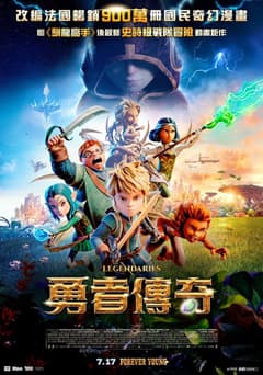 勇者傳奇