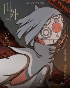 世外 感謝放映場