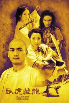 臥虎藏龍