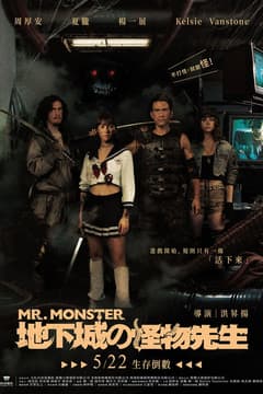 地下城?怪物先生
