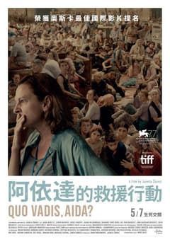 阿依達的救援行動