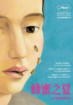 蜂蜜之夏