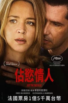 佔慾情人