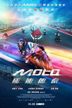 Moto極速傳奇